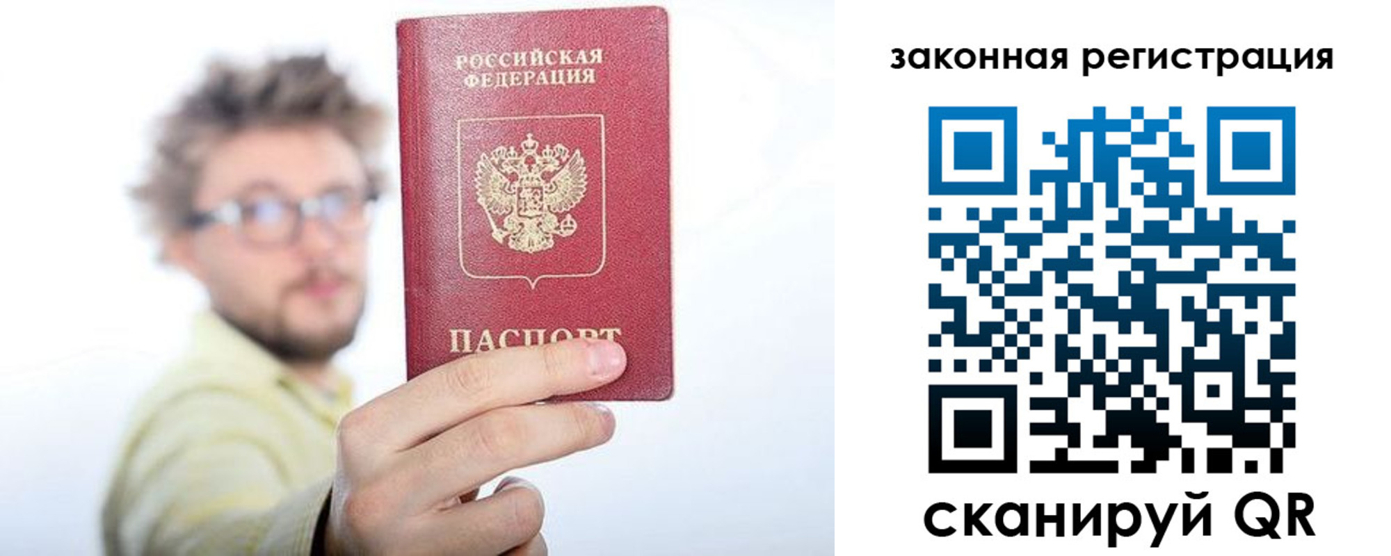 прописка для работы в Рошале