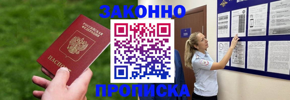 прописка штамп в Рошале
