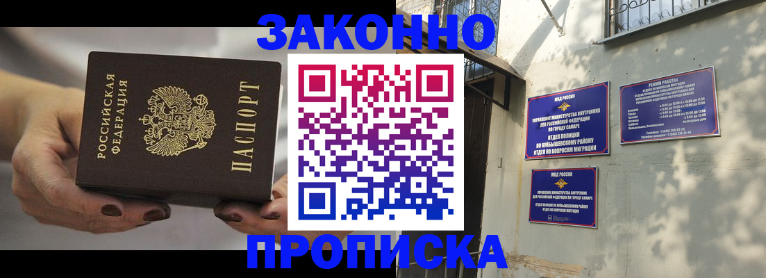 прописка законно в Рошале