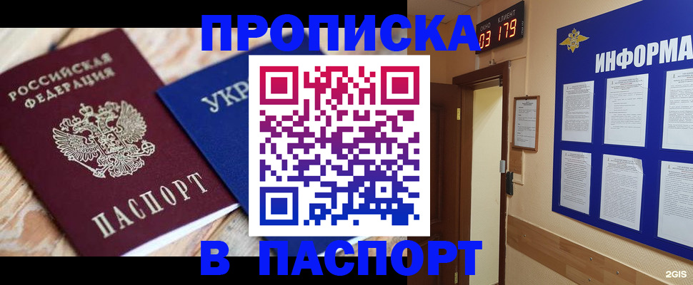 временная регистрация собственник в Рошале