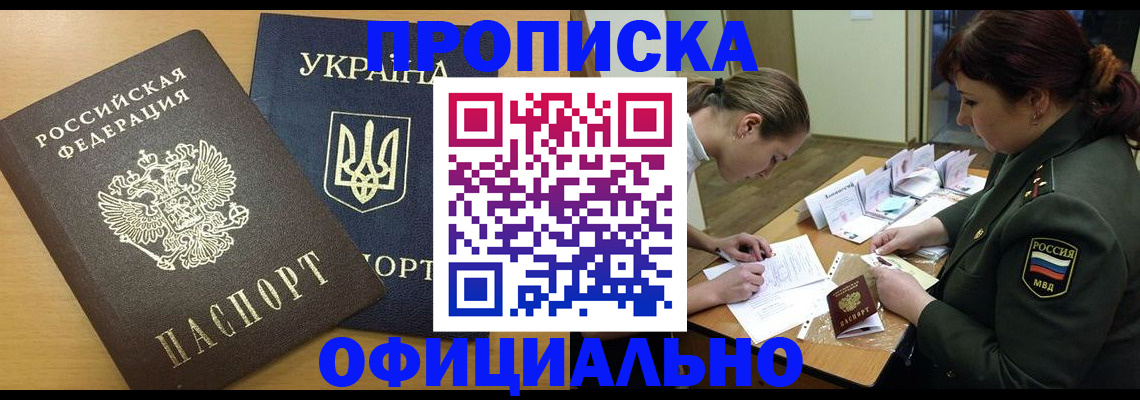 временная прописка в Рошале