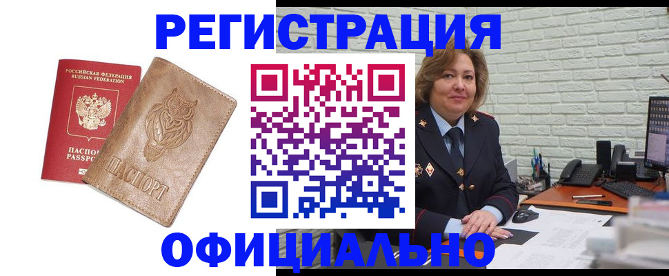 прописка иностранных граждан в Рошале