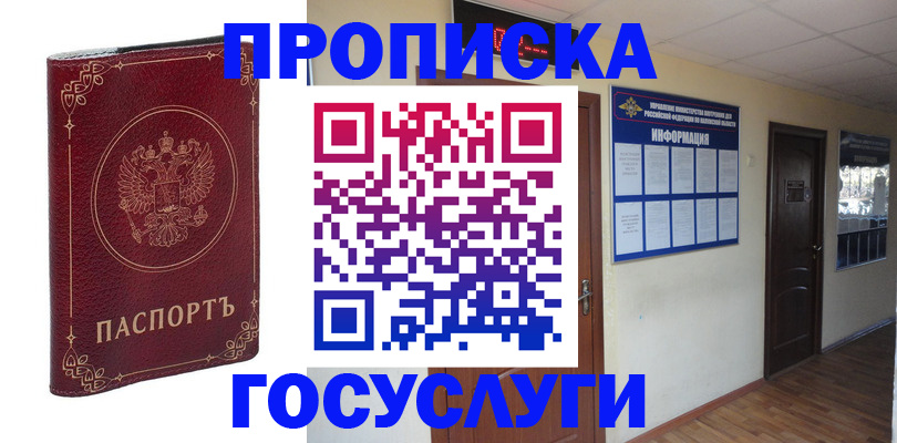 временная регистрация для школы в Рошале