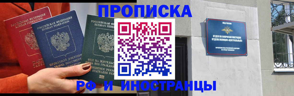 прописка регистрация в Рошале